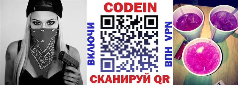 Кодеин Purple Drank  как найти закладки  Арск 